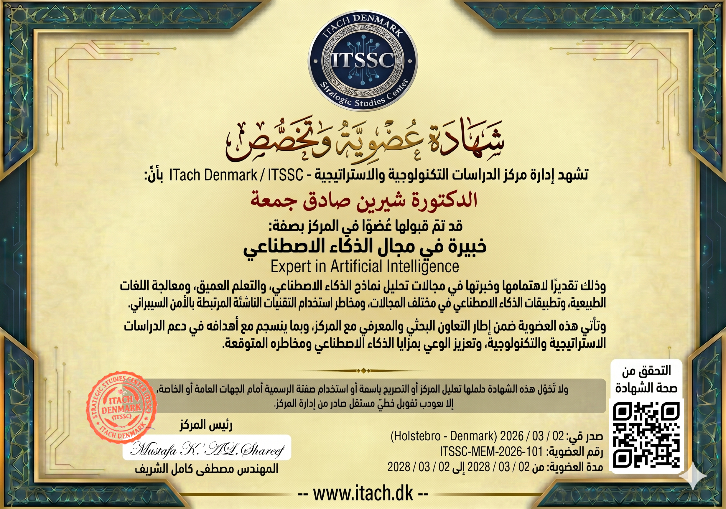 شهادة العضوية العربية للدكتورة شيرين صادق جمعة - iTach Denmark / ITSSC