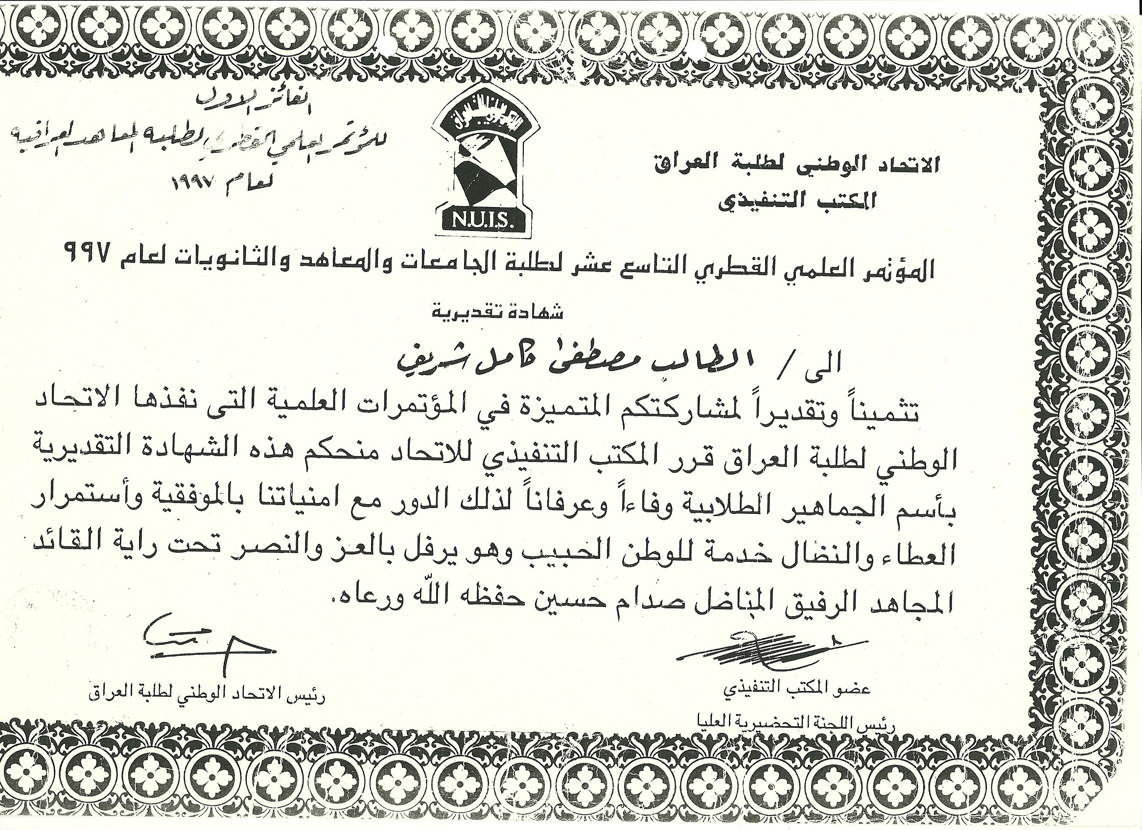 شهادة المؤتمر العلمي القطري التاسع عشر لعام 1997